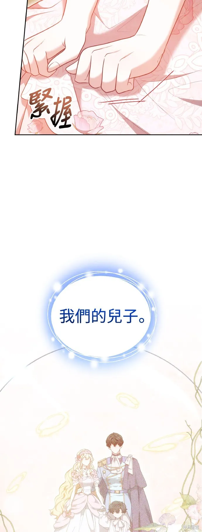 繼母活命很簡單,第43话,第44张