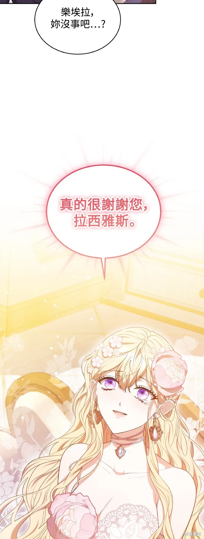繼母活命很簡單,第43话,第46张