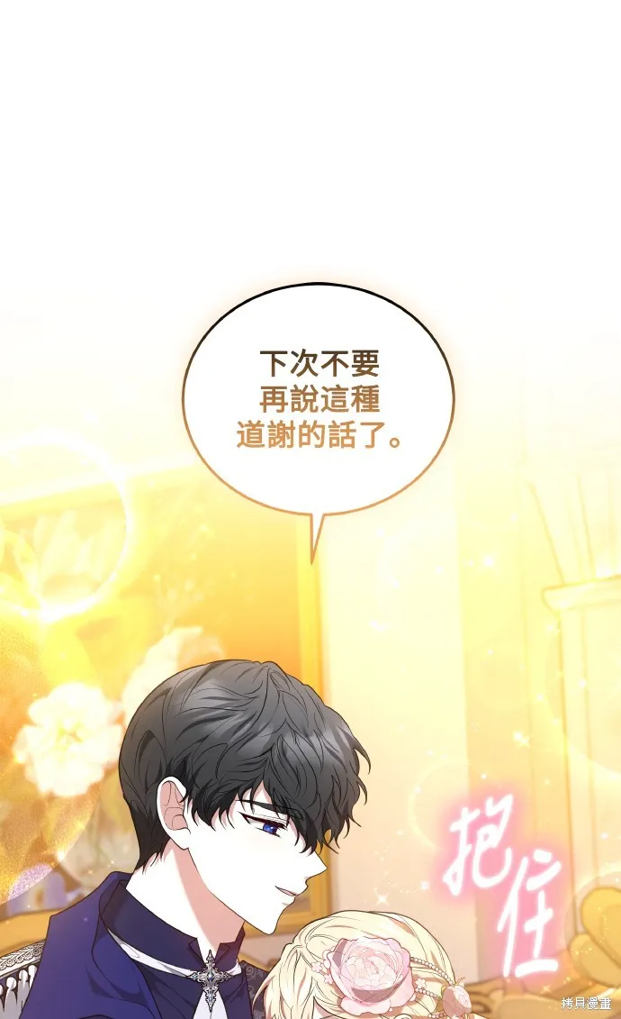繼母活命很簡單,第43话,第48张