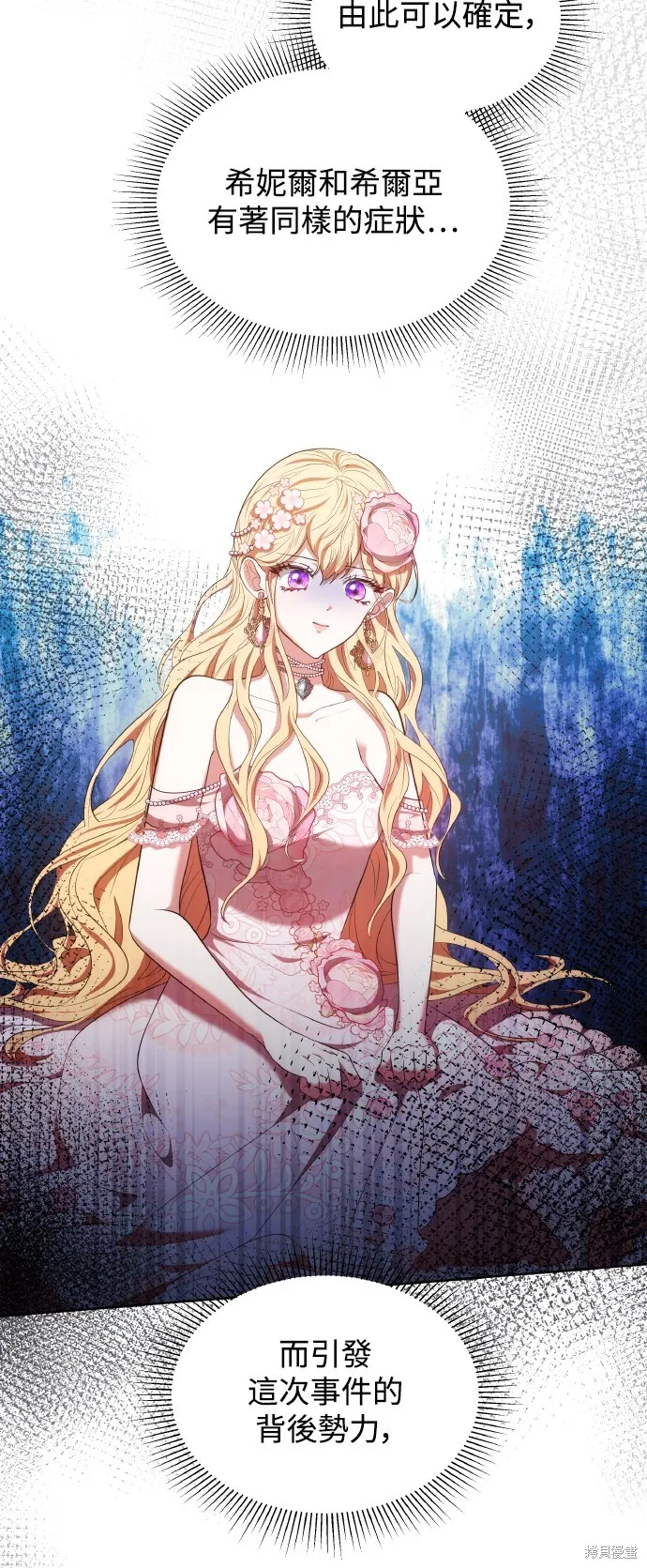 繼母活命很簡單,第43话,第5张