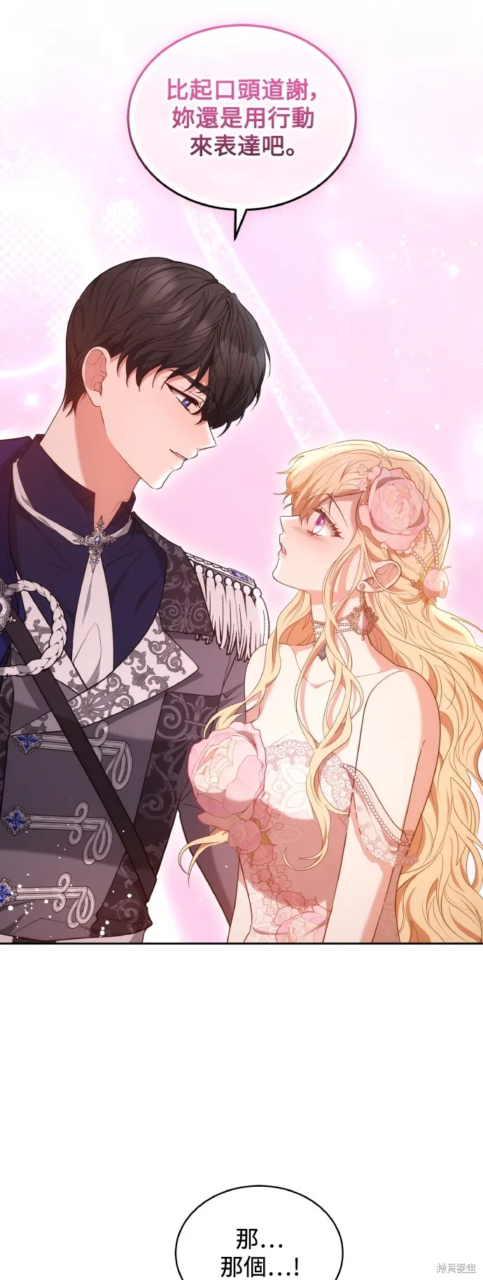 繼母活命很簡單,第43话,第50张