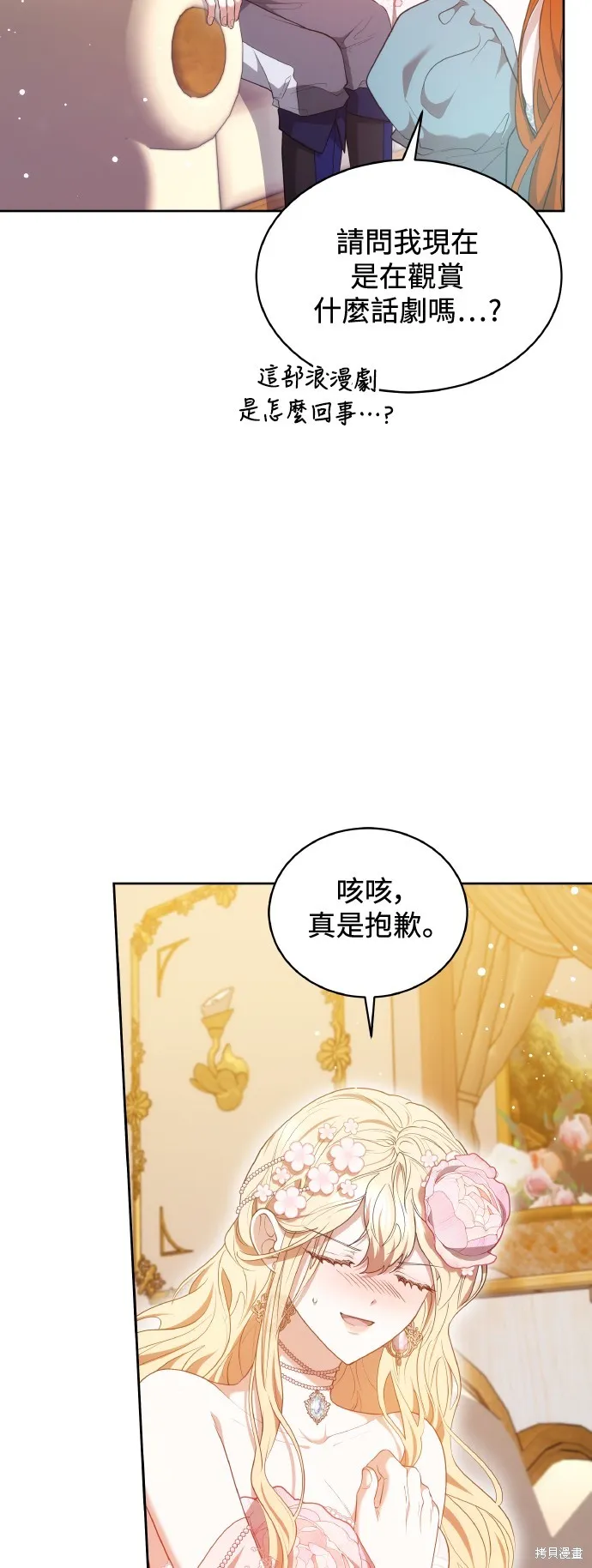 繼母活命很簡單,第43话,第52张