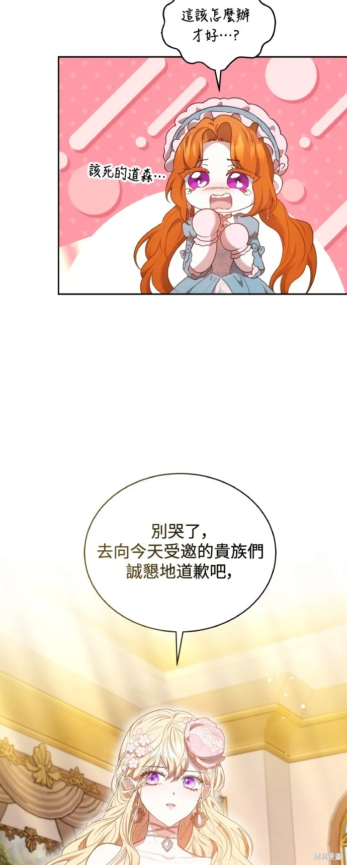 繼母活命很簡單,第43话,第56张
