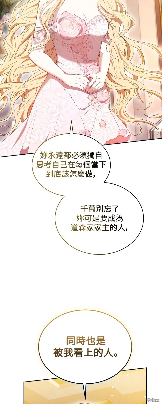 繼母活命很簡單,第43话,第57张