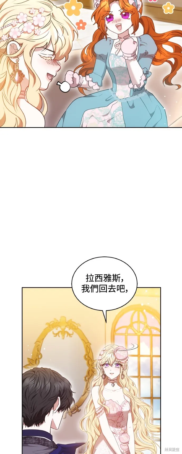 繼母活命很簡單,第43话,第59张