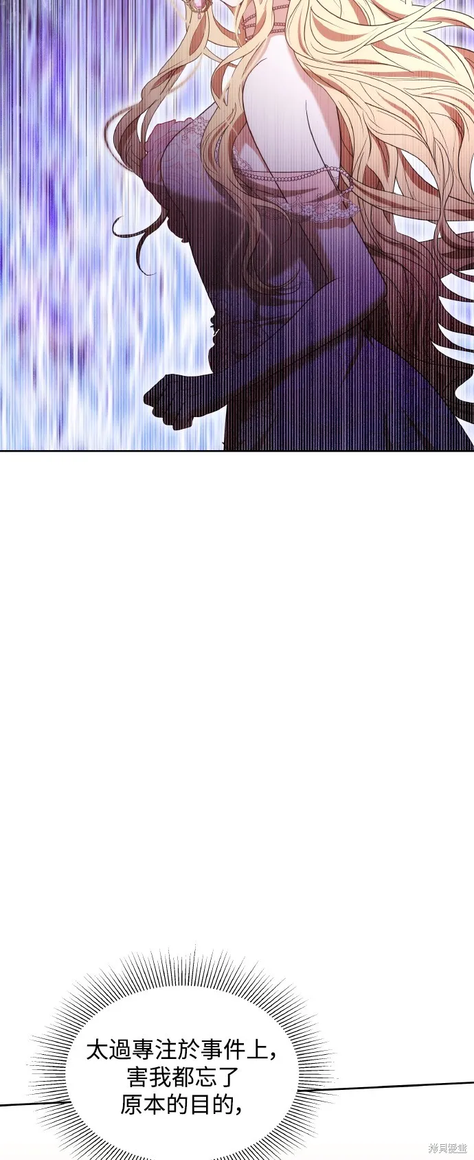 繼母活命很簡單,第43话,第64张