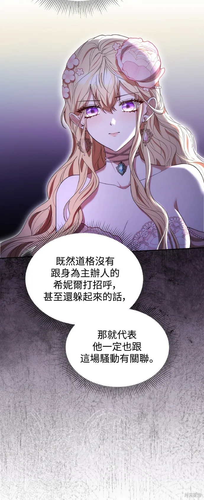 繼母活命很簡單,第43话,第65张