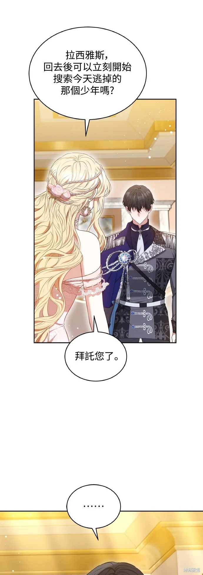 繼母活命很簡單,第43话,第67张