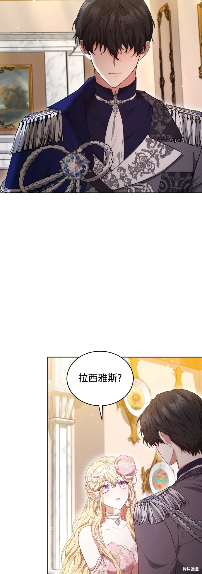 繼母活命很簡單,第43话,第68张