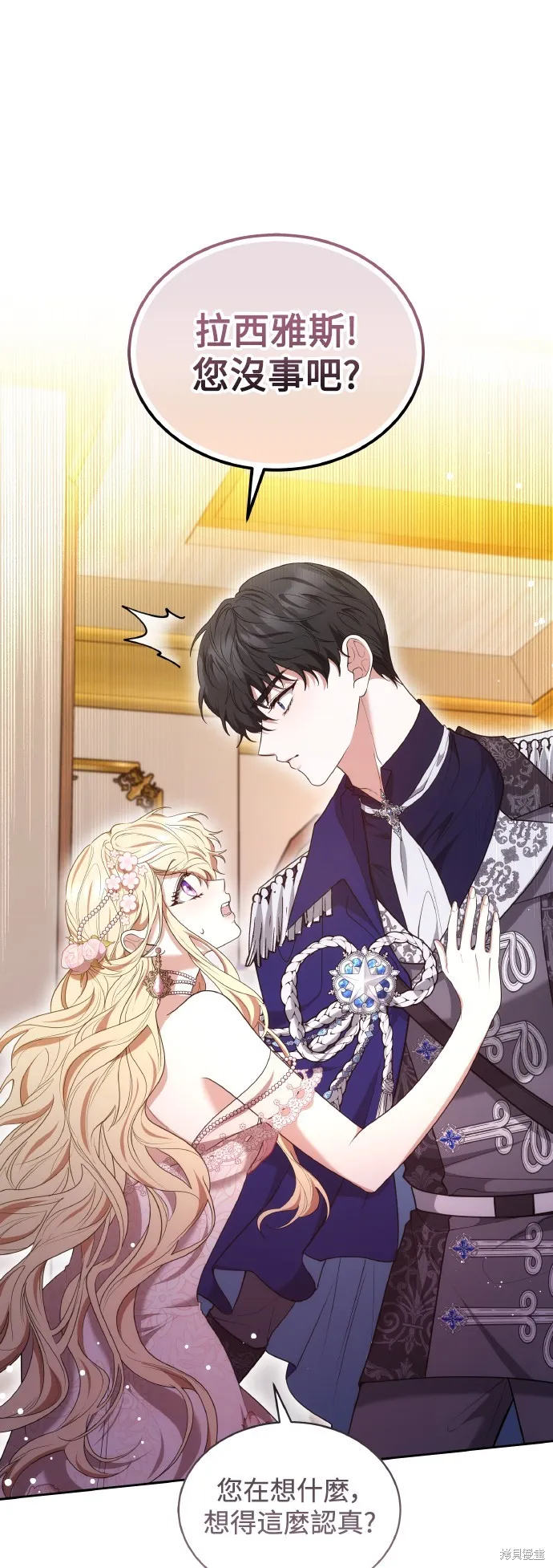 繼母活命很簡單,第43话,第70张