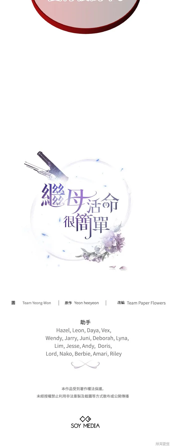 繼母活命很簡單,第43话,第76张