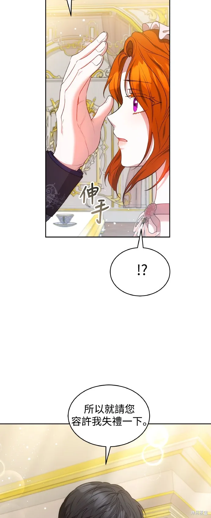 繼母活命很簡單,第43话,第8张