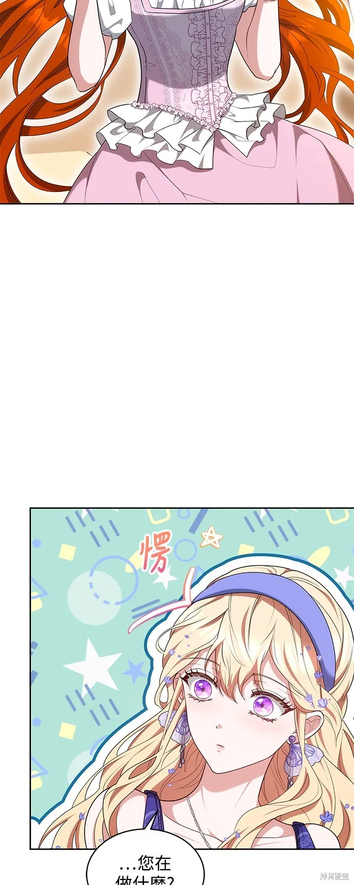 繼母活命很簡單,第36话,第11张