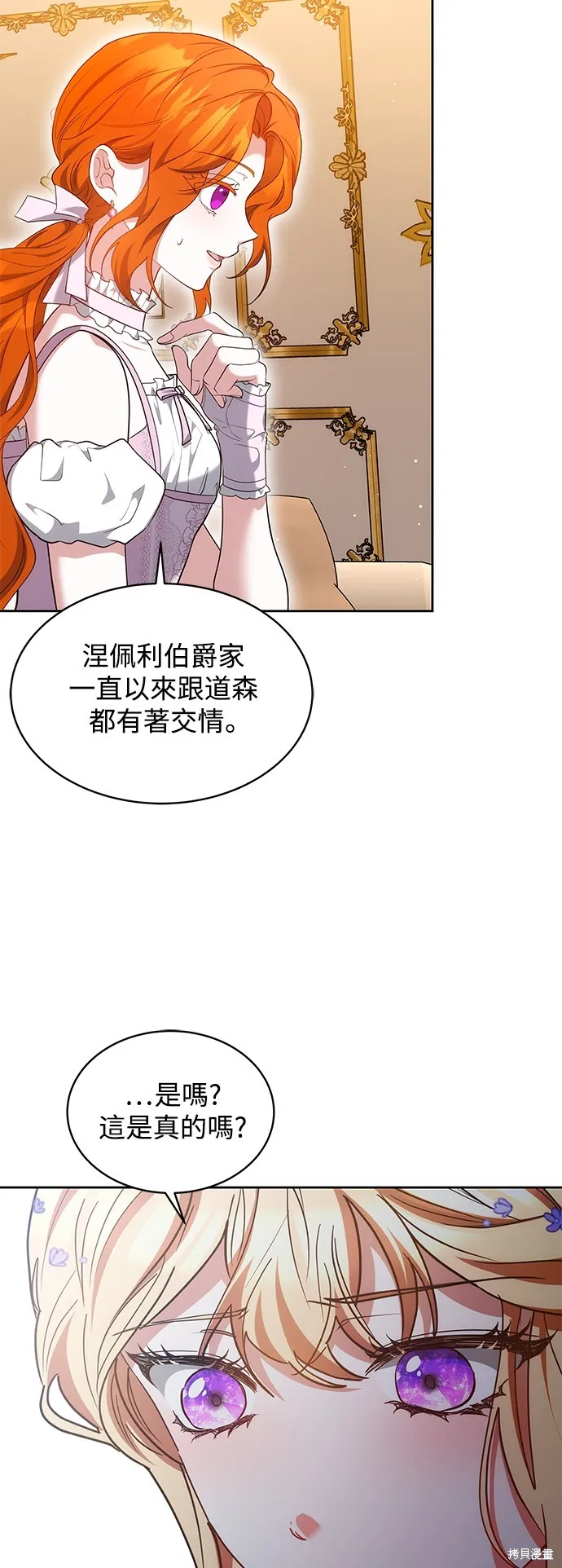 繼母活命很簡單,第36话,第15张
