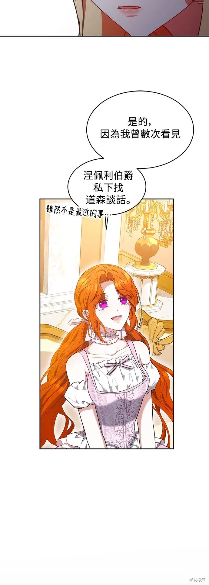 繼母活命很簡單,第36话,第16张