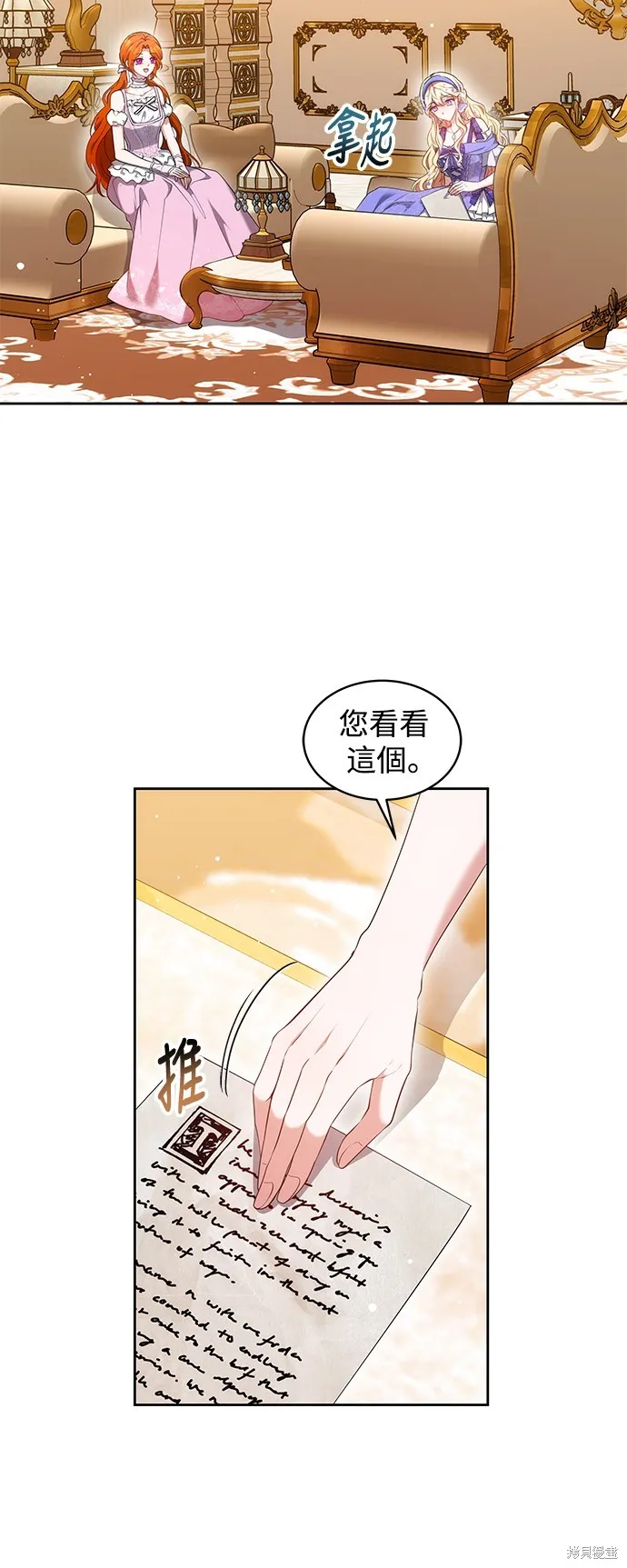 繼母活命很簡單,第36话,第2张