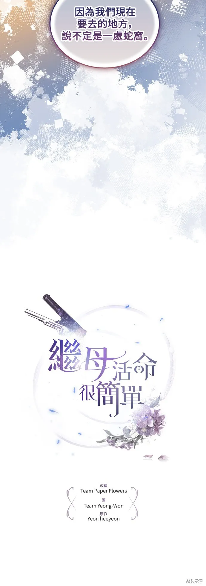繼母活命很簡單,第36话,第20张