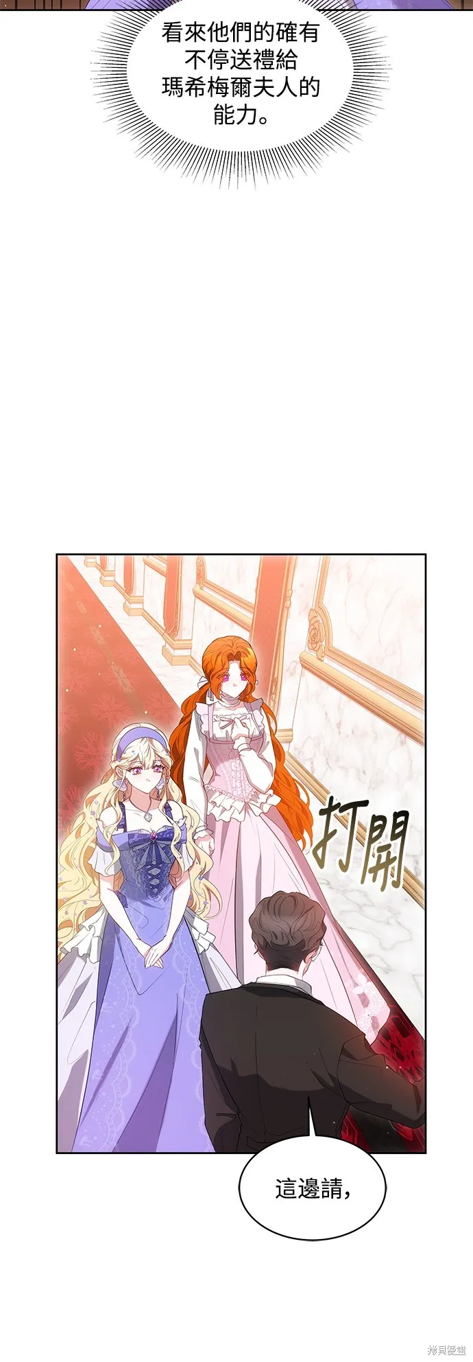 繼母活命很簡單,第36话,第24张