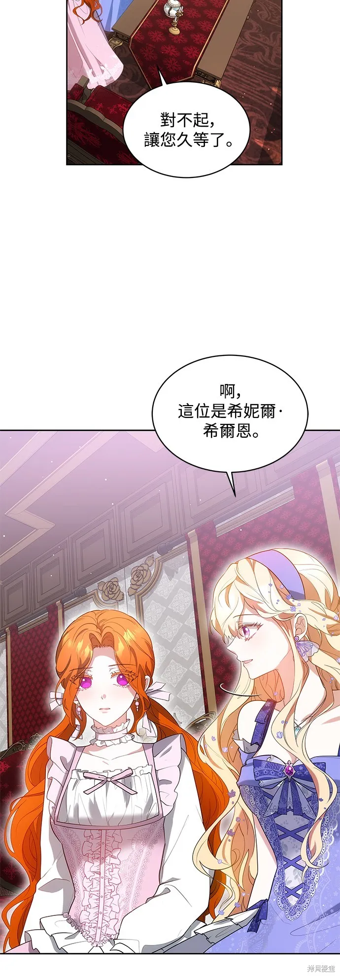 繼母活命很簡單,第36话,第27张