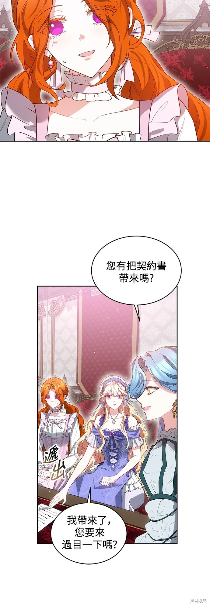 繼母活命很簡單,第36话,第29张