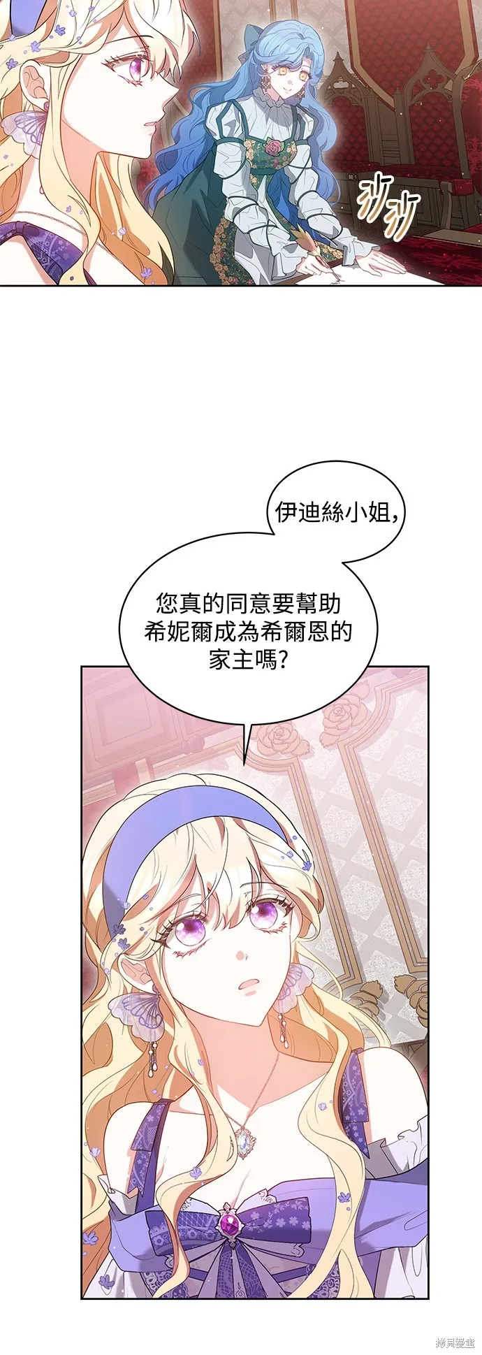 繼母活命很簡單,第36话,第31张
