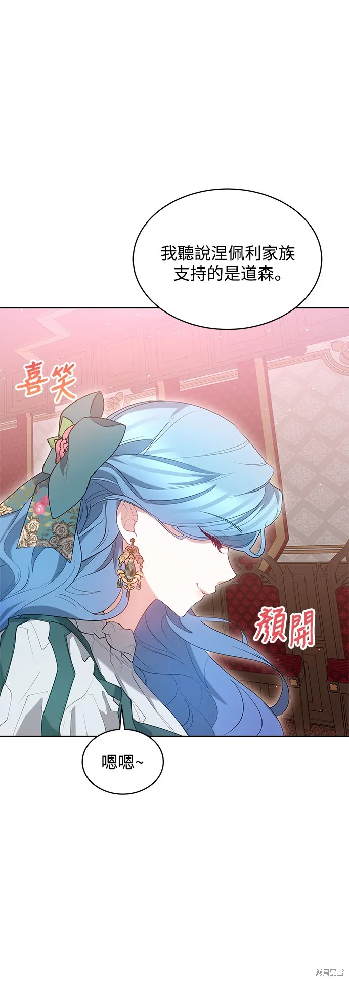 繼母活命很簡單,第36话,第32张