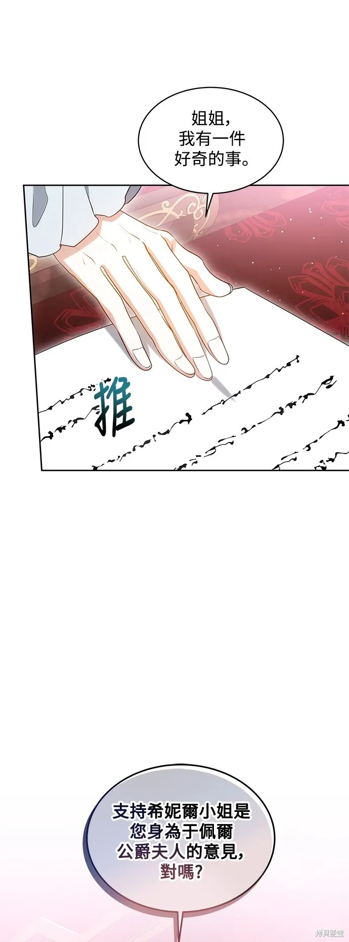 繼母活命很簡單,第36话,第33张
