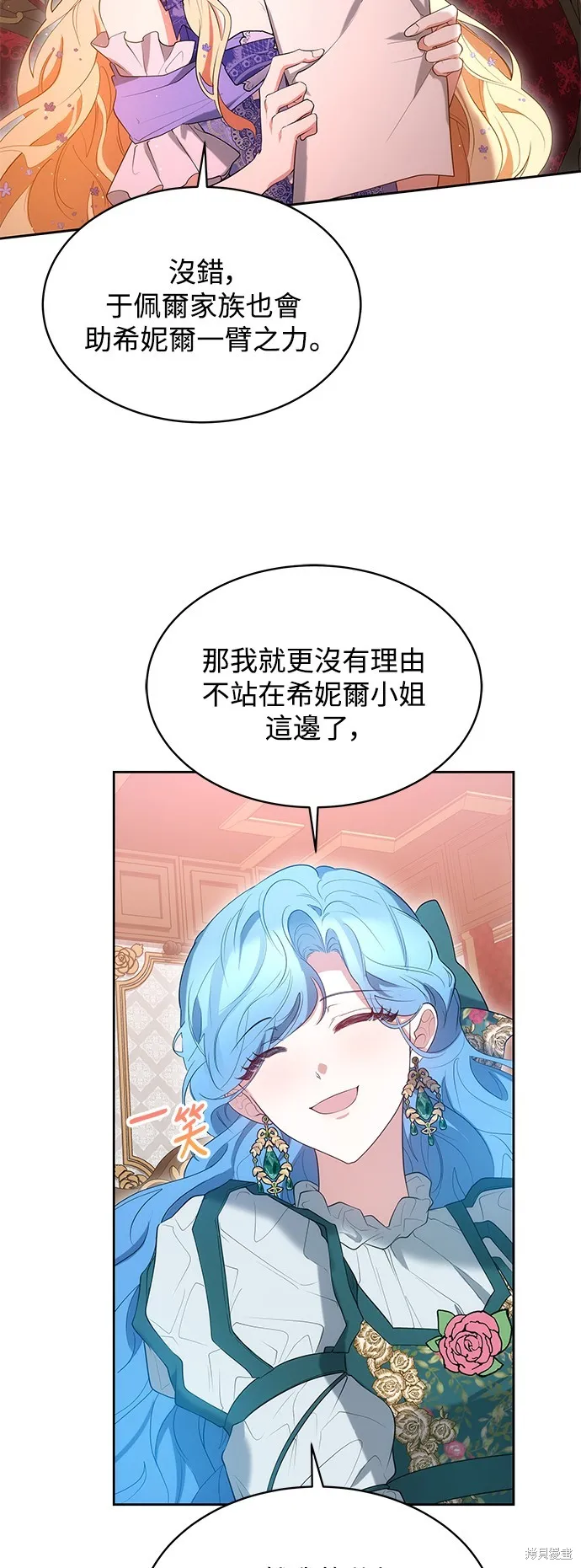 繼母活命很簡單,第36话,第35张