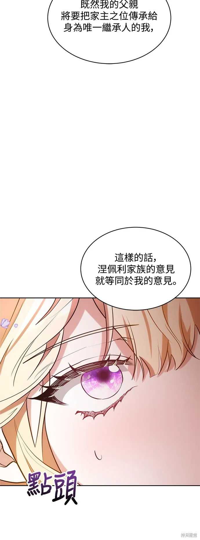 繼母活命很簡單,第36话,第36张