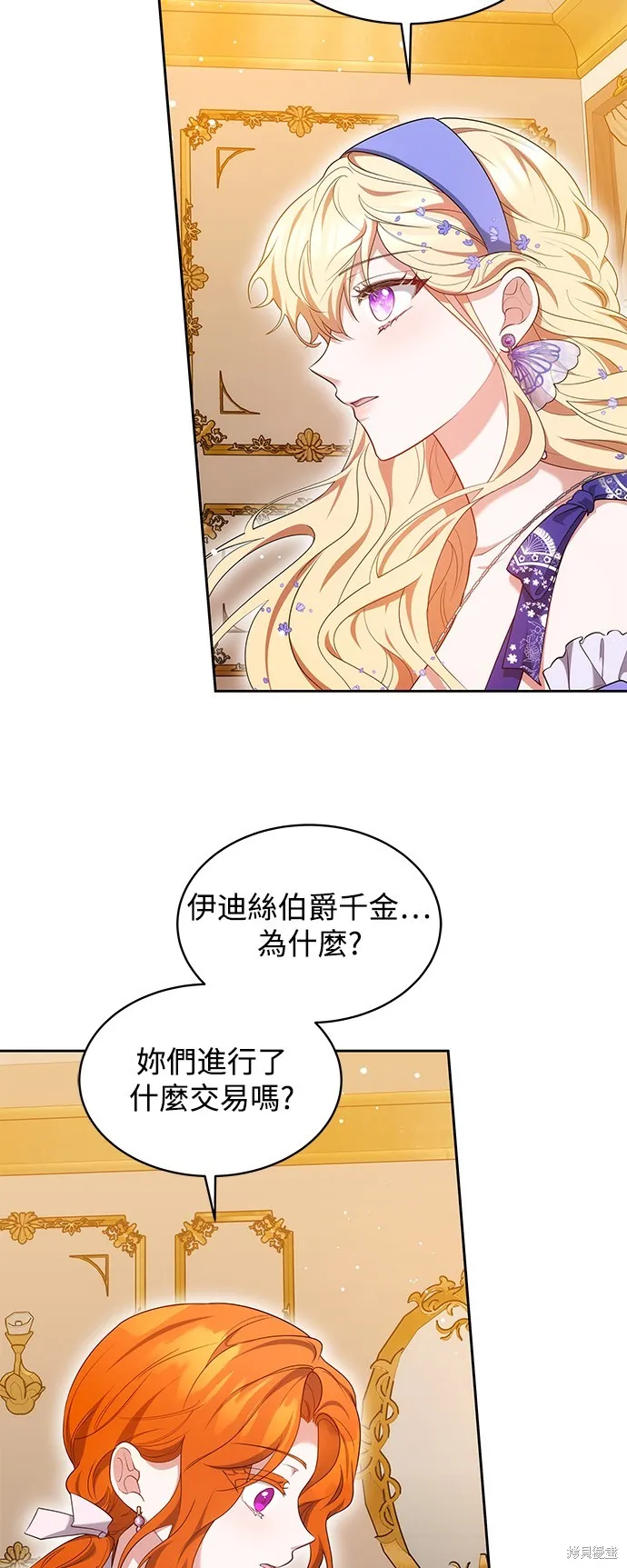 繼母活命很簡單,第36话,第4张