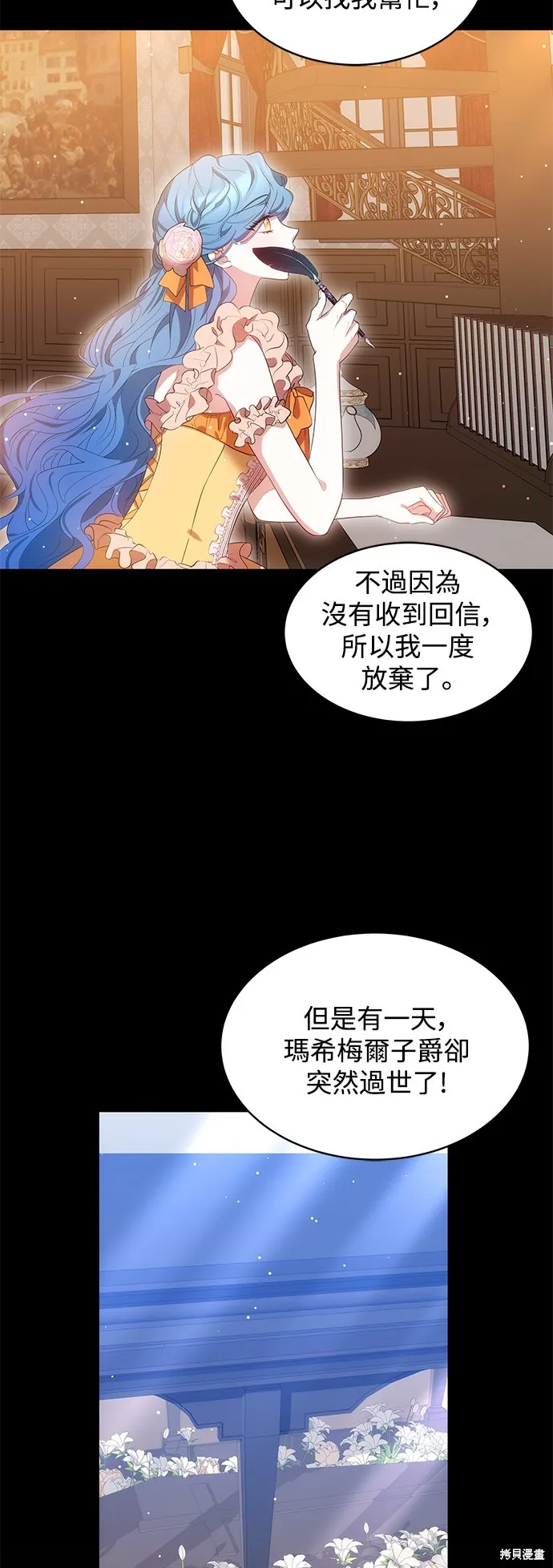 繼母活命很簡單,第36话,第40张