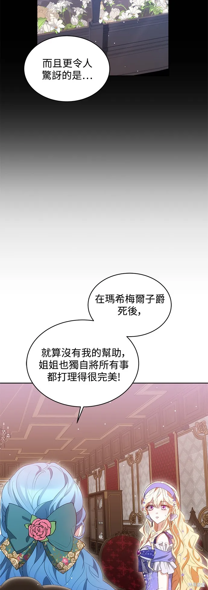繼母活命很簡單,第36话,第41张