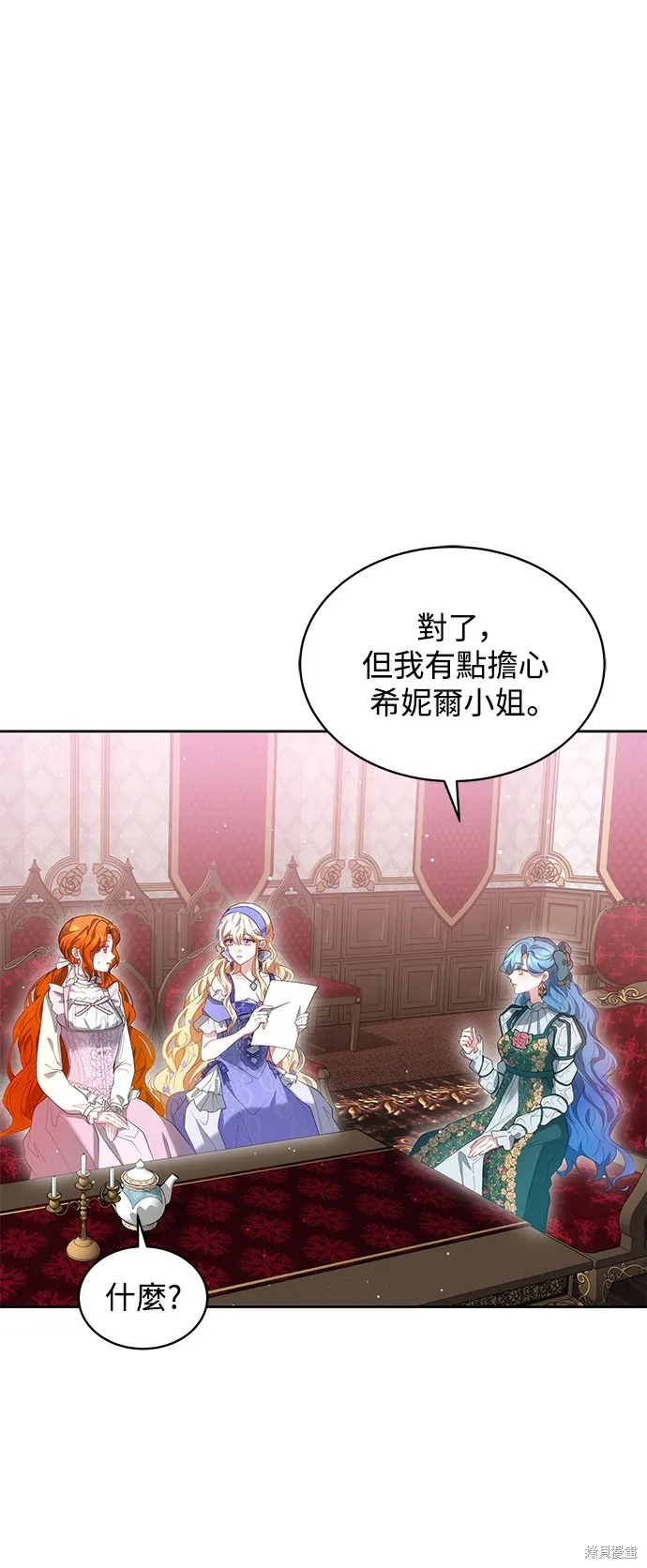 繼母活命很簡單,第36话,第44张