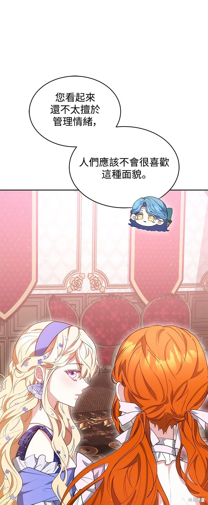 繼母活命很簡單,第36话,第45张