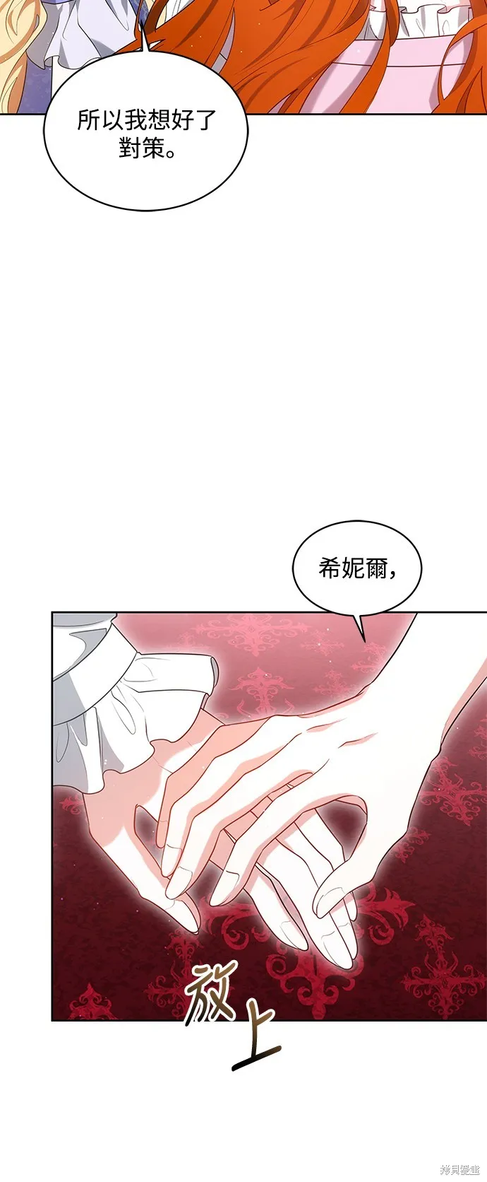 繼母活命很簡單,第36话,第46张