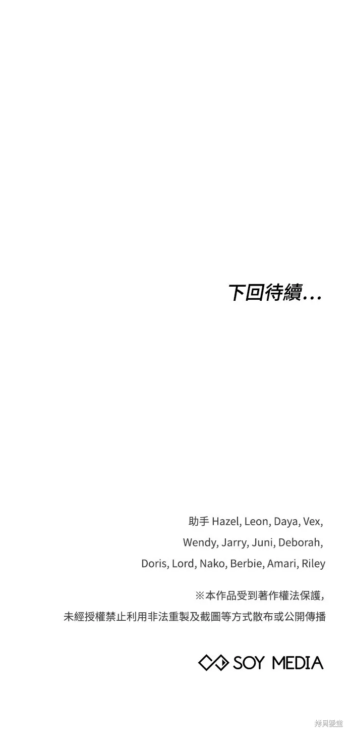 繼母活命很簡單,第36话,第55张