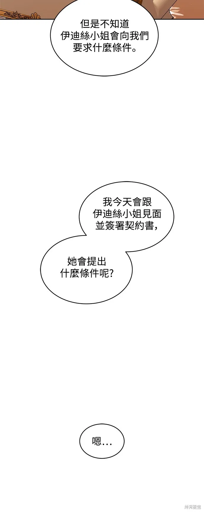 繼母活命很簡單,第36话,第6张