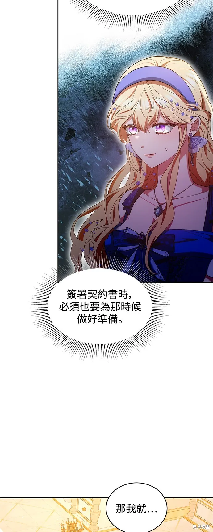 繼母活命很簡單,第36话,第9张
