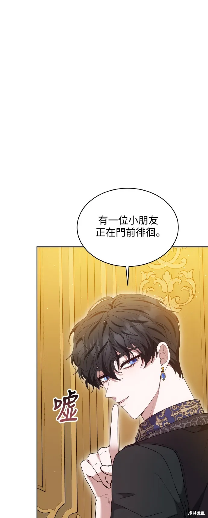 繼母活命很簡單,第38话,第1张