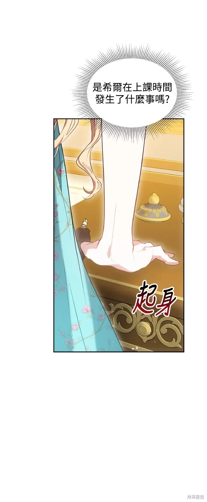 繼母活命很簡單,第38话,第11张