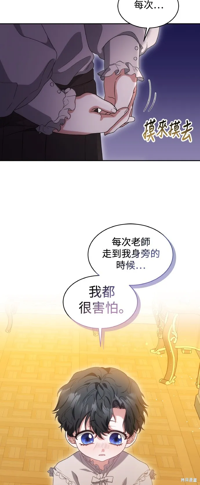 繼母活命很簡單,第38话,第13张