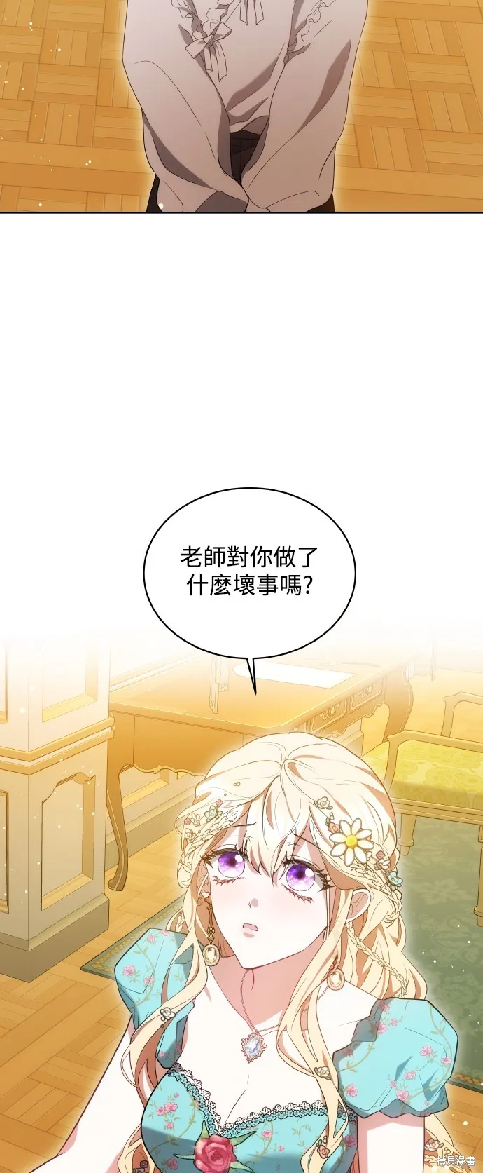 繼母活命很簡單,第38话,第14张