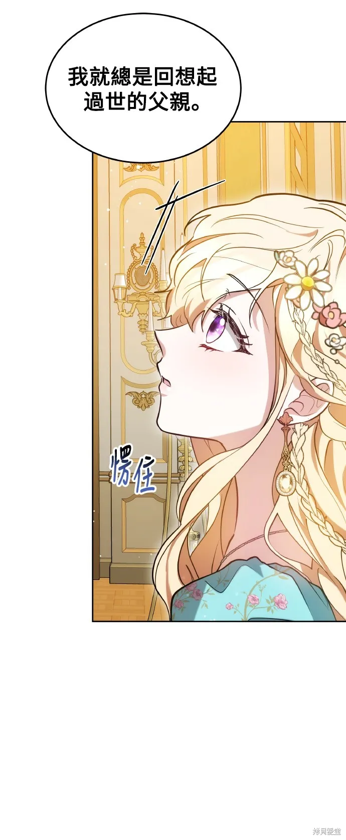 繼母活命很簡單,第38话,第16张