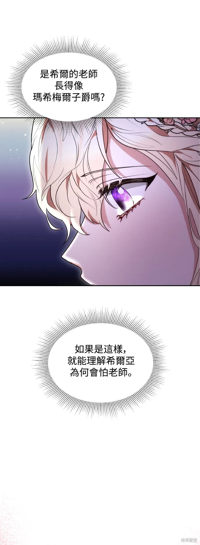 繼母活命很簡單,第38话,第17张