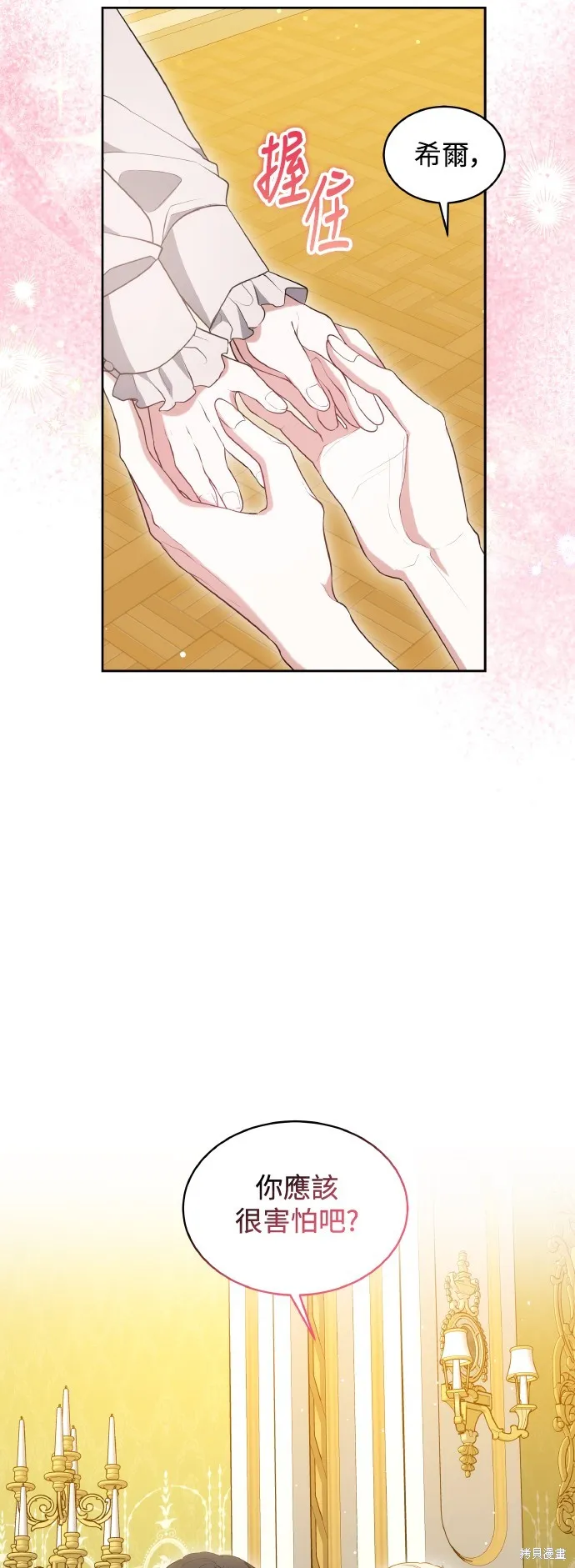 繼母活命很簡單,第38话,第18张