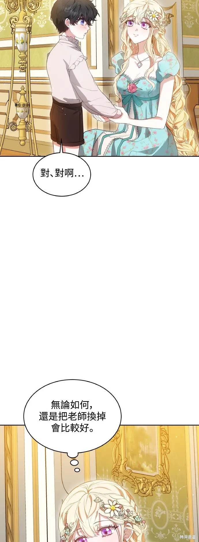 繼母活命很簡單,第38话,第19张