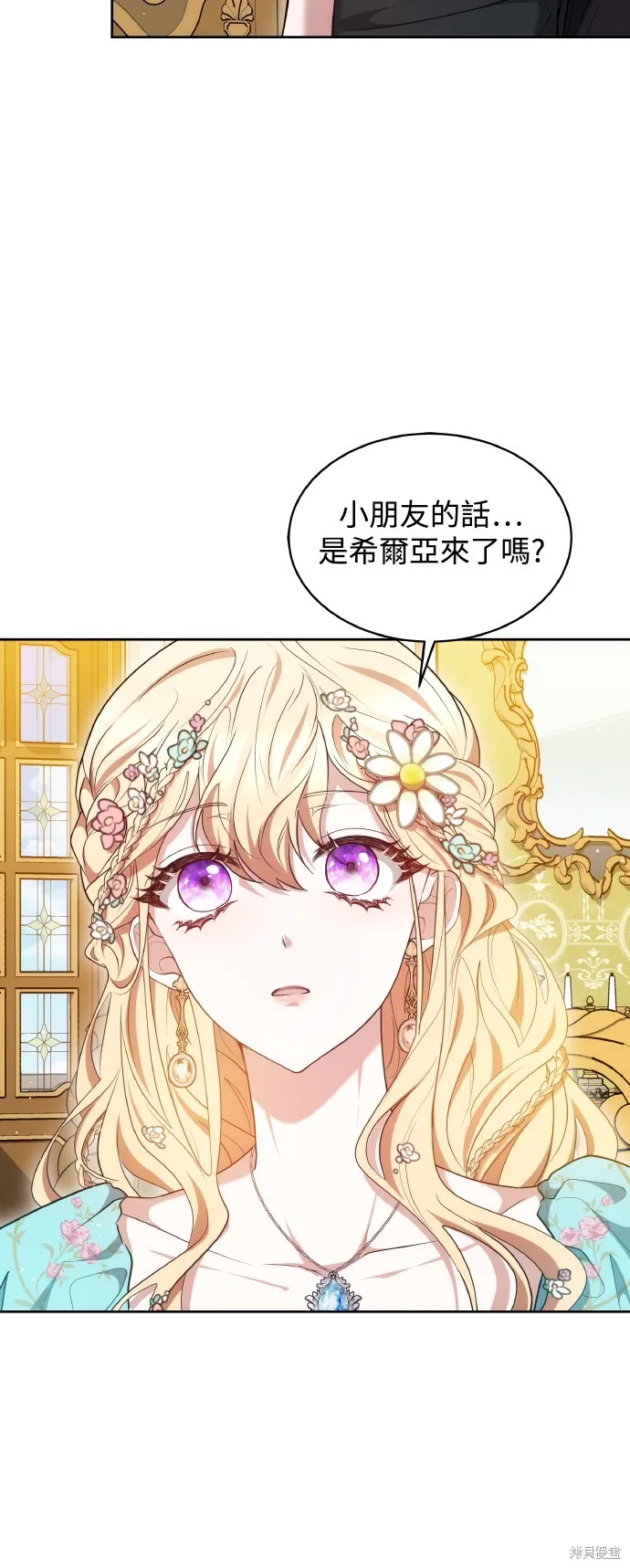 繼母活命很簡單,第38话,第2张