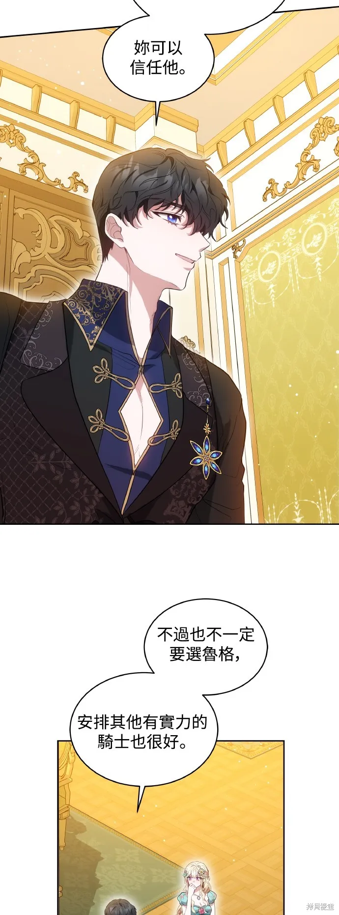 繼母活命很簡單,第38话,第24张