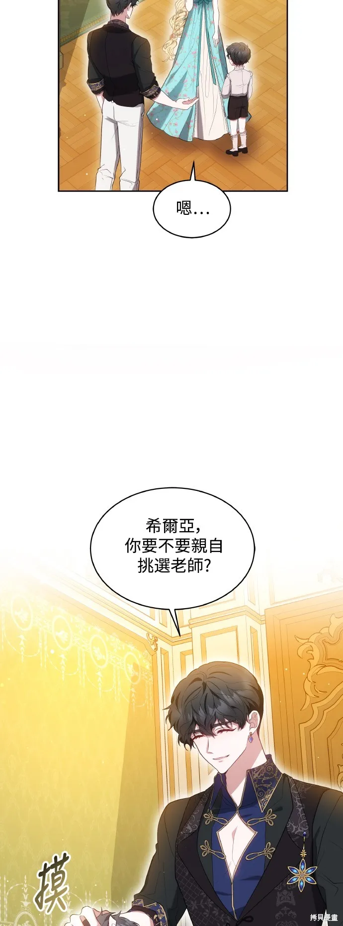 繼母活命很簡單,第38话,第25张