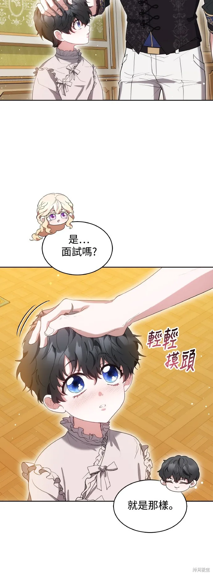繼母活命很簡單,第38话,第26张